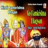 About Jay Ramkrishna Bhagwan Song